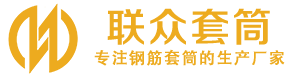 大足钢筋套筒_大足直螺纹连接套筒_大足直螺纹套筒_大足冷挤压套筒_大足直螺纹钢筋套筒_生产厂家